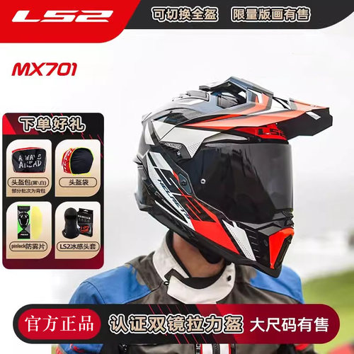 LS2碳纤维越野拉力盔摩托车头盔男女防雾双镜片机车四季全盔MX701