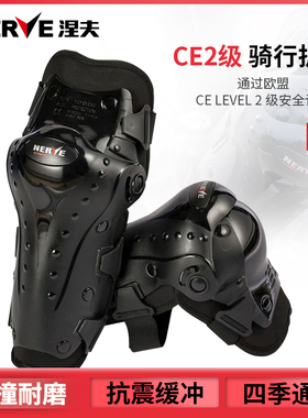 NERVE涅夫护膝摩托车护具男女机车骑行护肘全套CE2防摔装备夏季