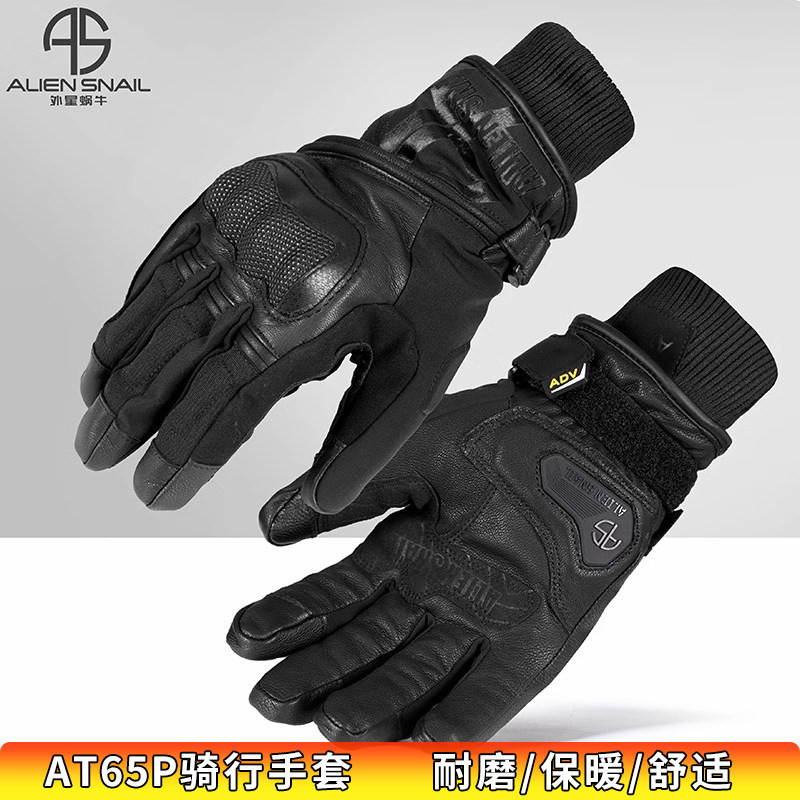 外星蜗牛防摔防水保暖骑行手套
