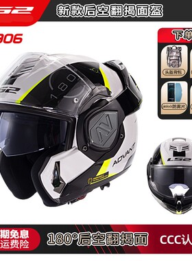 LS2后空翻头盔摩托车揭面盔双镜片机车摩旅全盔四季通用鲨鱼FF906