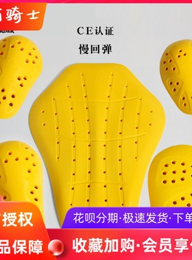 摩托车骑行服内置护具CE2级吸震XY慢回弹护背护肩护肘护膝护胯胸