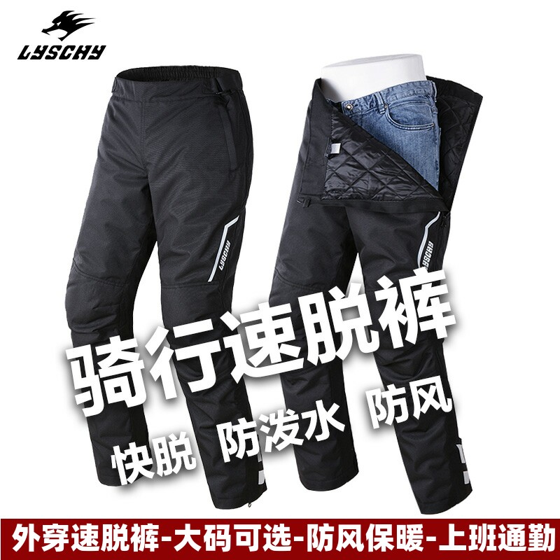 雷翅速脱骑行裤摩托车防风裤冬季保暖防寒裤快脱罩裤防水护膝护腿
