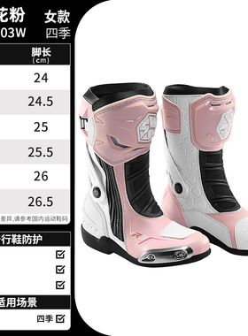 赛羽摩托车骑行靴CE2级仿赛拉力鞋防护防摔机车四季女可爱MR003