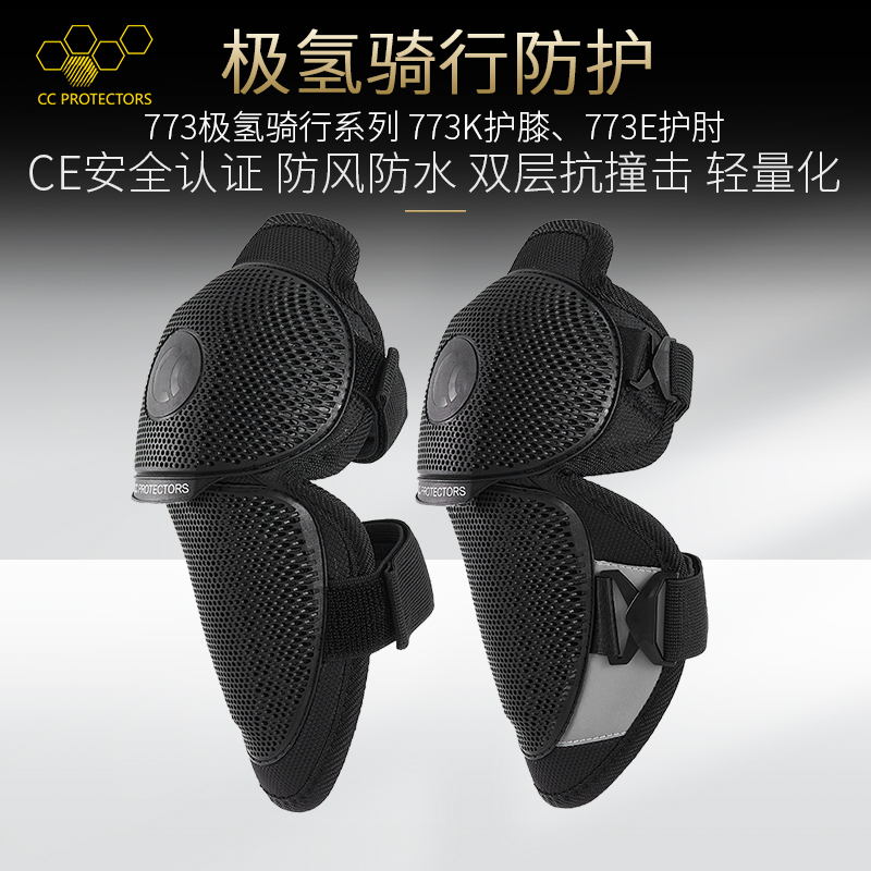 CC护膝摩托车护具男女士机车骑行防护装备护肘四件套全套四季通用