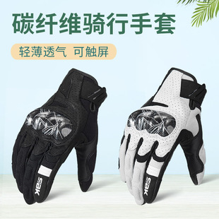 SBK摩托车手套夏季骑行手套男女碳纤维真皮透气打孔机车骑士装备
