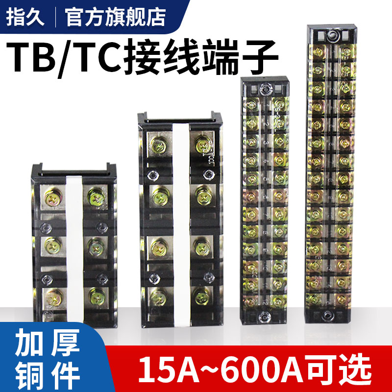接线端子排tb接线端子tc配电箱导轨式12a弱电接线柱4位双排米