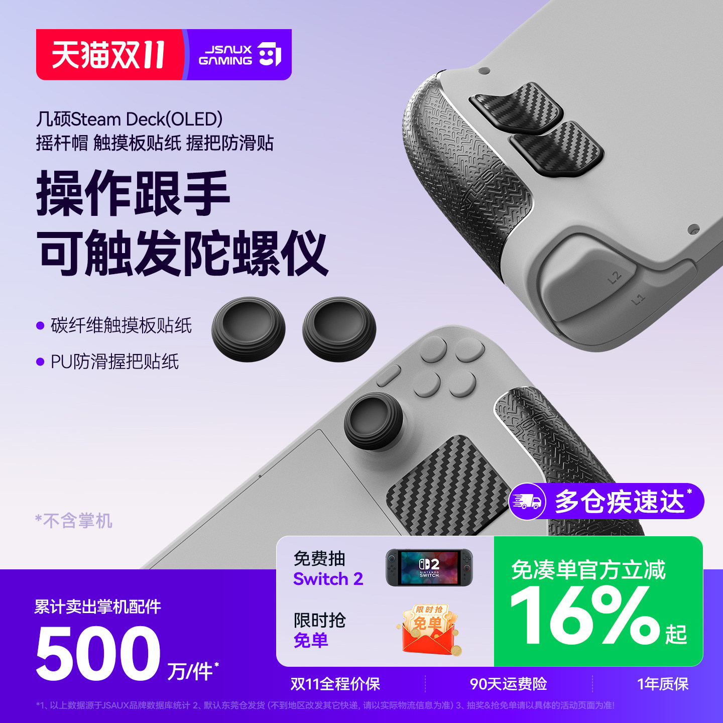 JSAUX几硕steamdeck oled/ROG Ally x摇杆帽导电贴纸触摸板痛贴steam deck掌机配件握把防滑贴保护壳套套装
