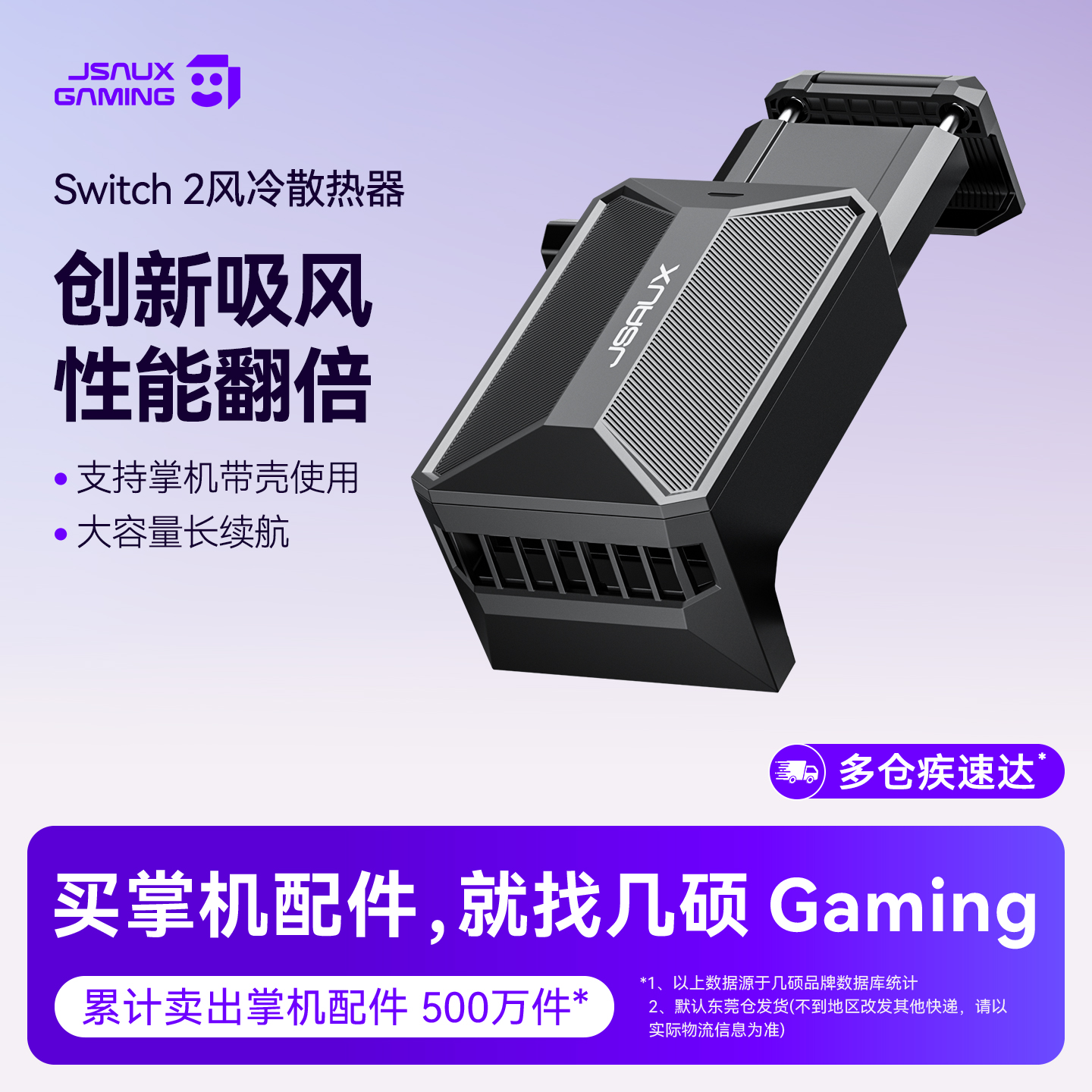 JSAUX几硕适用任天堂Switch2散热器风冷风扇掌机配件降温冷却静音背挂背夹式无极调节降温神器