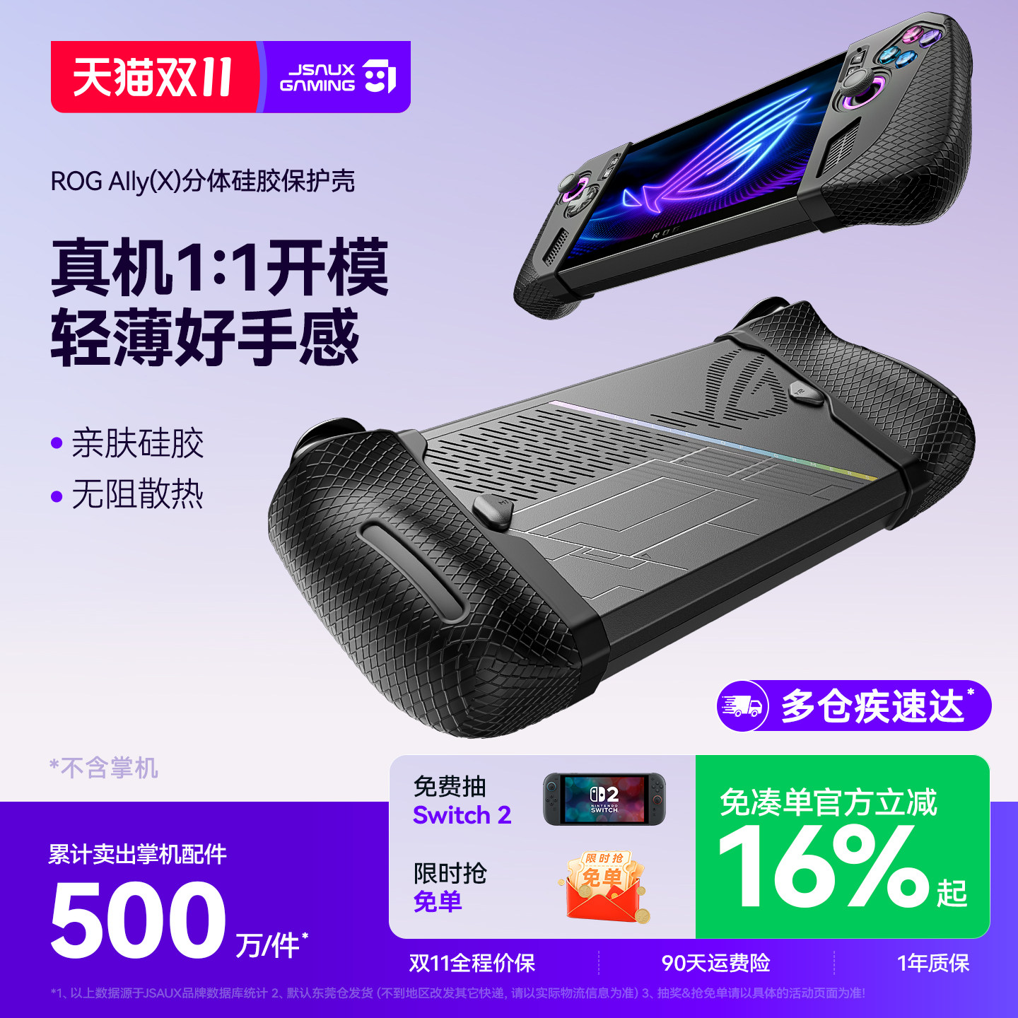 JSAUX几硕rog掌机保护壳rogally配件rog ally x摇杆帽适用华硕分体保护套收纳包握把增厚防尘背键软壳摔散热