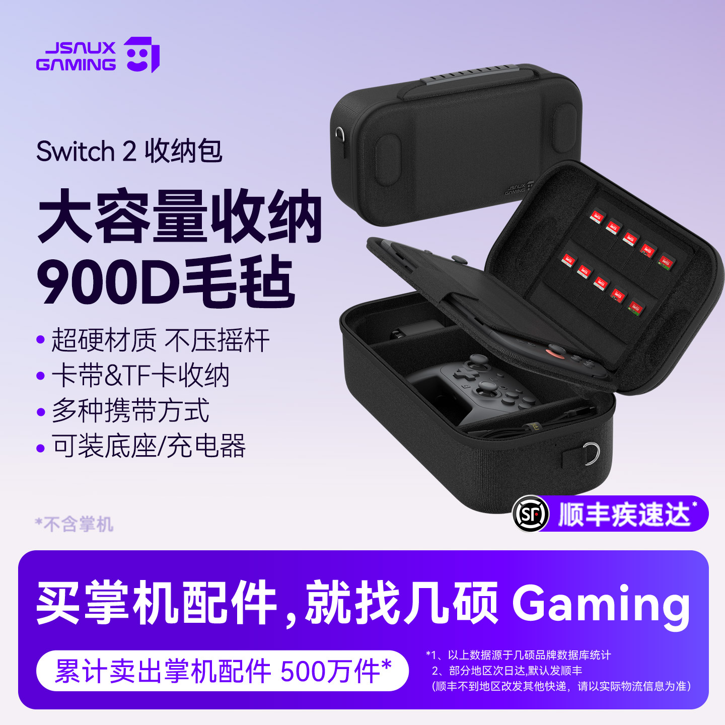 JSAUX几硕适用任天堂switch2收纳包 ns2保护套游戏机硬壳超薄配件便携保护包
