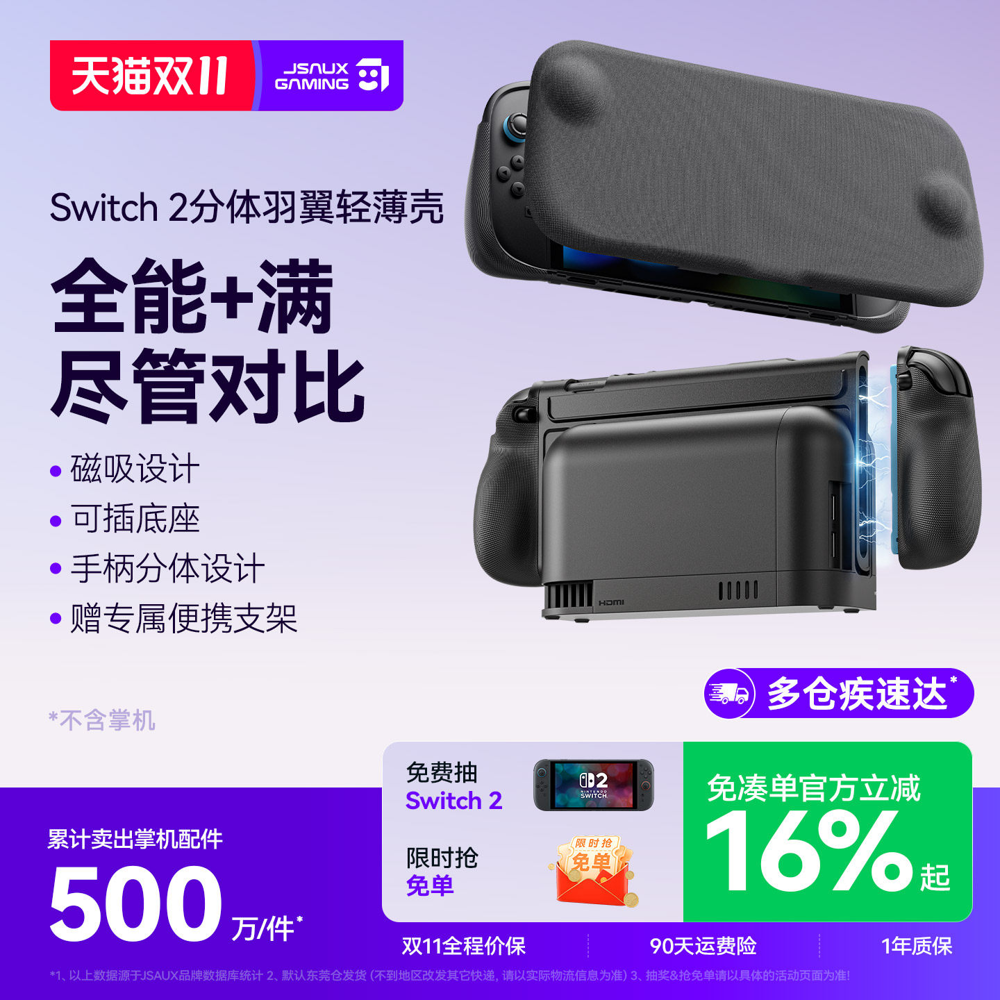 JSAUX几硕switch2保护壳羽翼随行壳任天堂分体保护套直插底座游戏机握把ns2配件二代支架收纳包盒轻薄便携