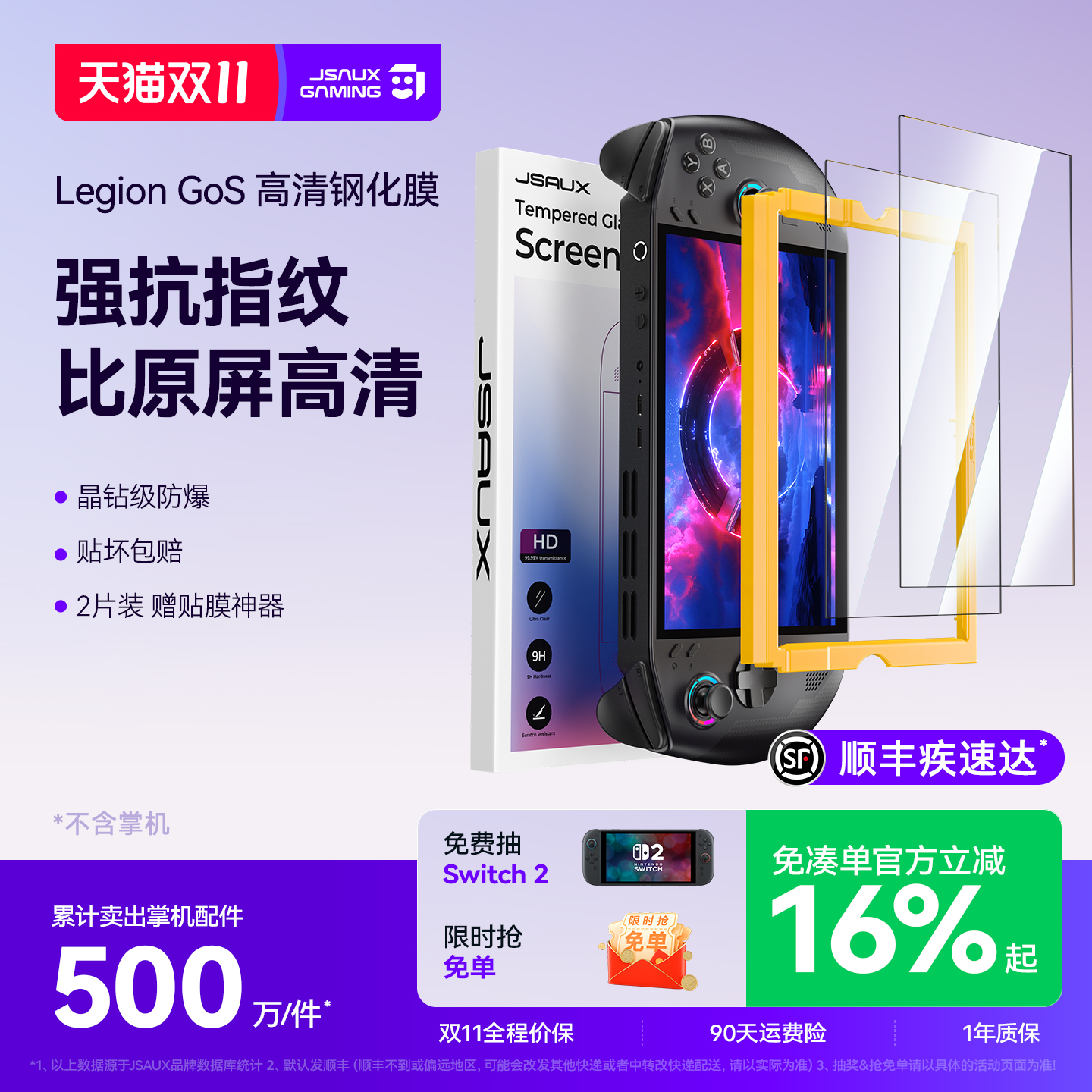 JSAUX几硕适用联想拯救者Legion go s钢化膜贴膜AR膜高清防反光串联Legiongos掌机保护膜屏幕AG微磨砂