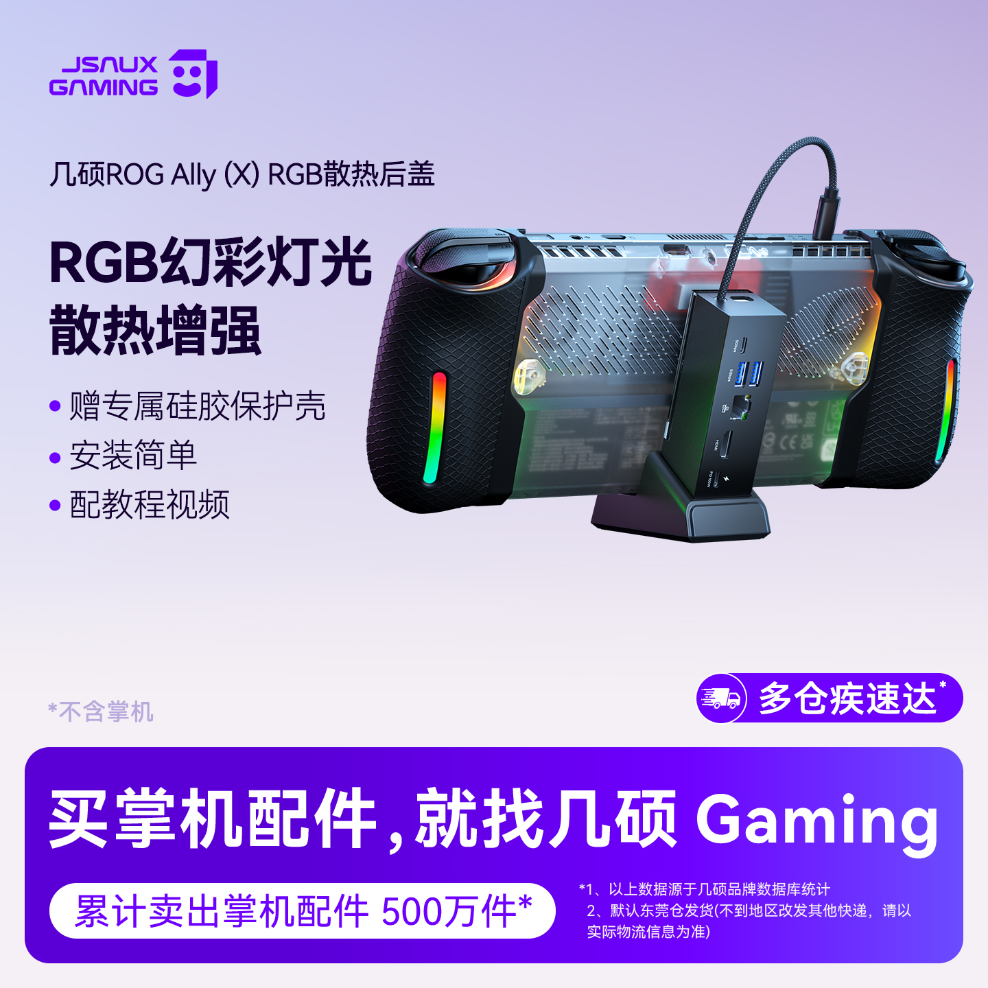 几硕ROGAllyXRGB散热透明后盖