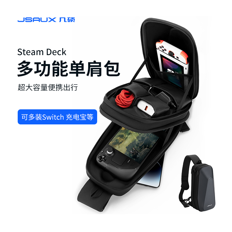 SteamDeck(OLED)单肩包三层存储