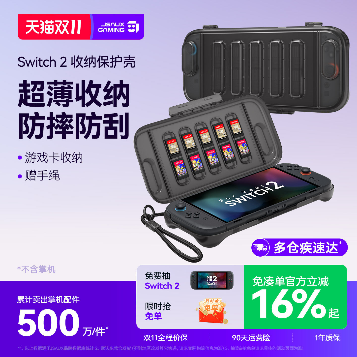 JSAUX几硕switch2收纳包 盒透明全包套适用任天堂 switch2保护壳 游戏机ns2一体式硬壳 软硅胶壳包二代配件