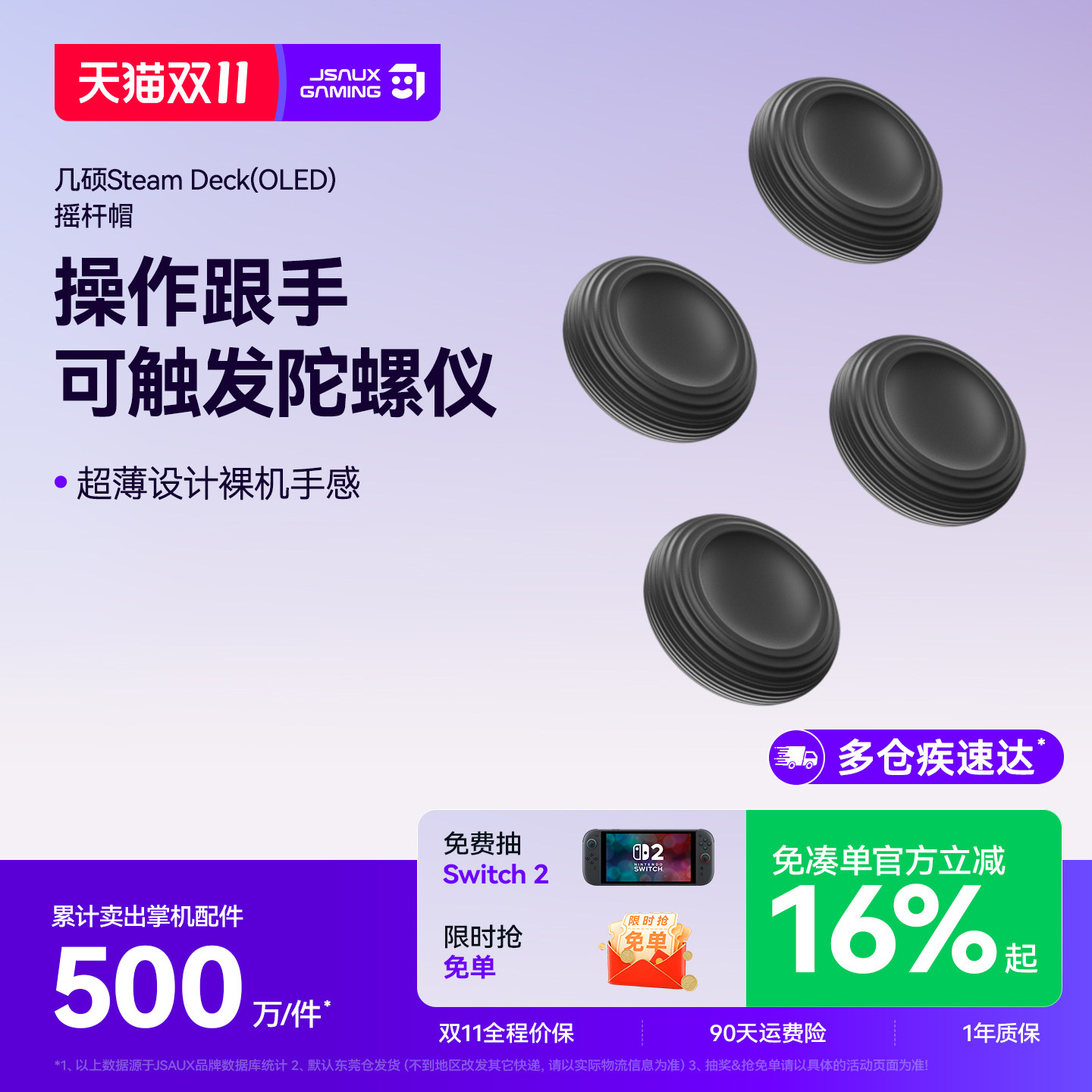 JSAUX几硕legiongo(2/S)摇杆帽联想拯救者掌机收纳包配件steamdeck摇杆帽ROGxboxAllyx防滑贴导电保护壳套膜