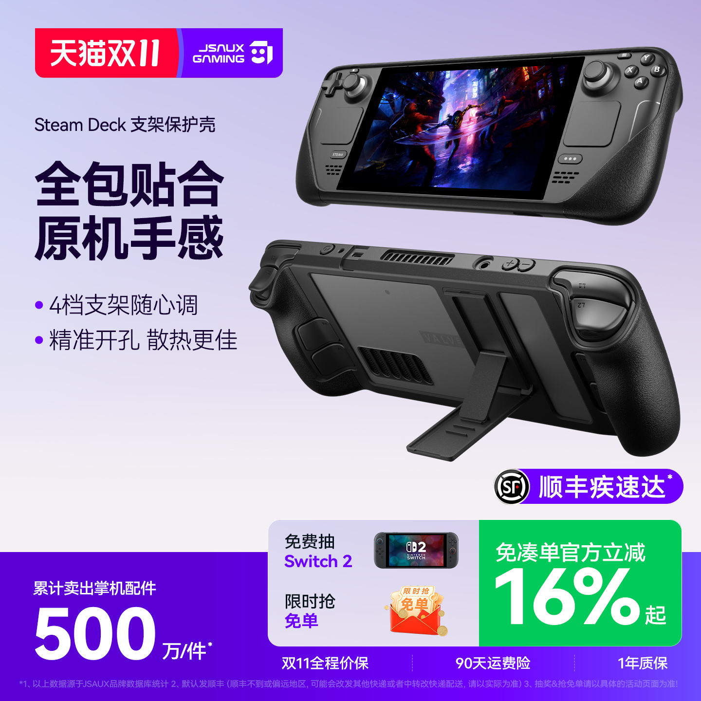 SteamDeckoled支架保护套壳