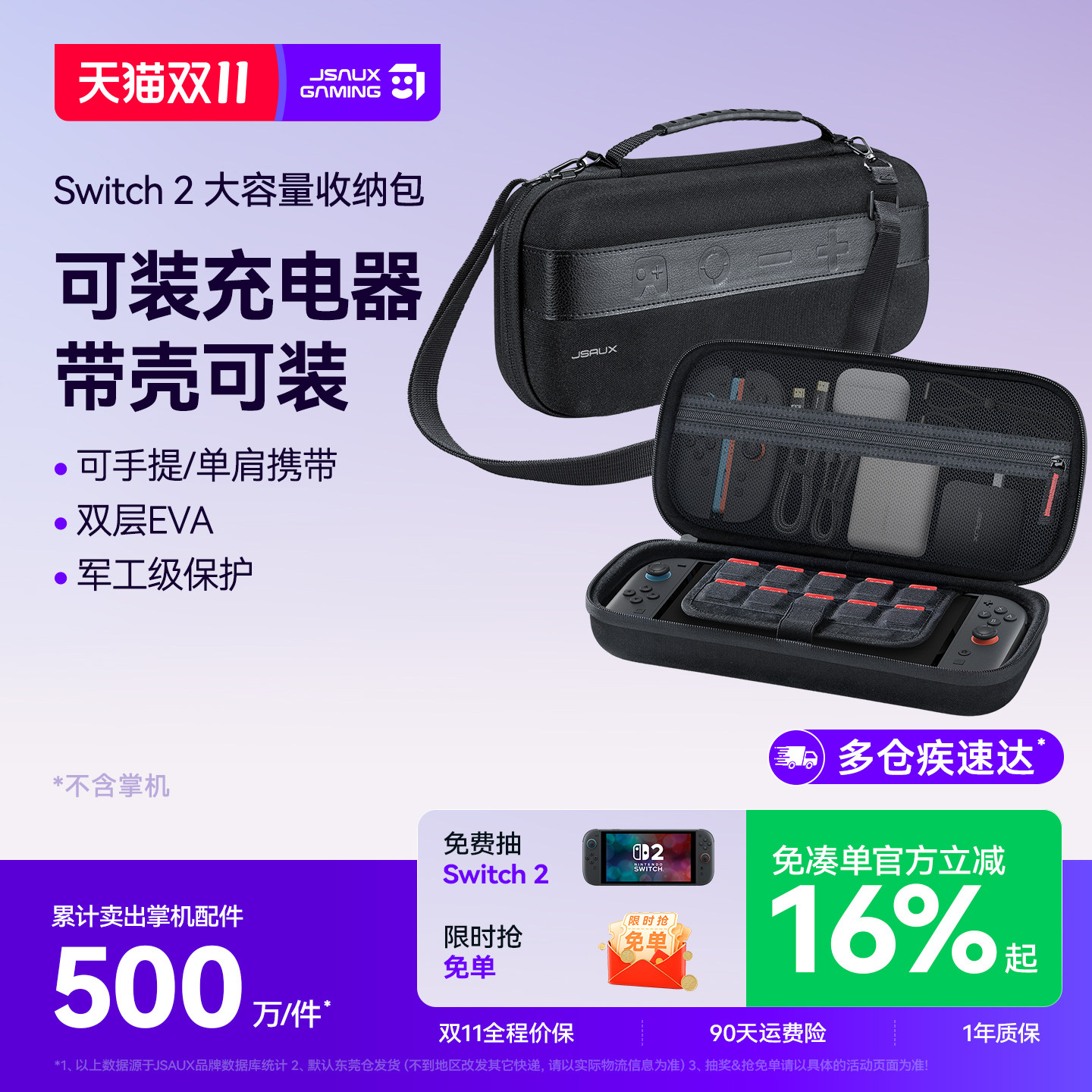 JSAUX几硕适用任天堂switch2收纳包 保护套壳ns2大容量盒游戏机配件便携全套手柄