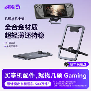 ally x配件懶人折疊便攜win鋁合金 oled掌機底座ipad手機支架平板支架桌面rog JSAUX幾碩steamdeck支架switch