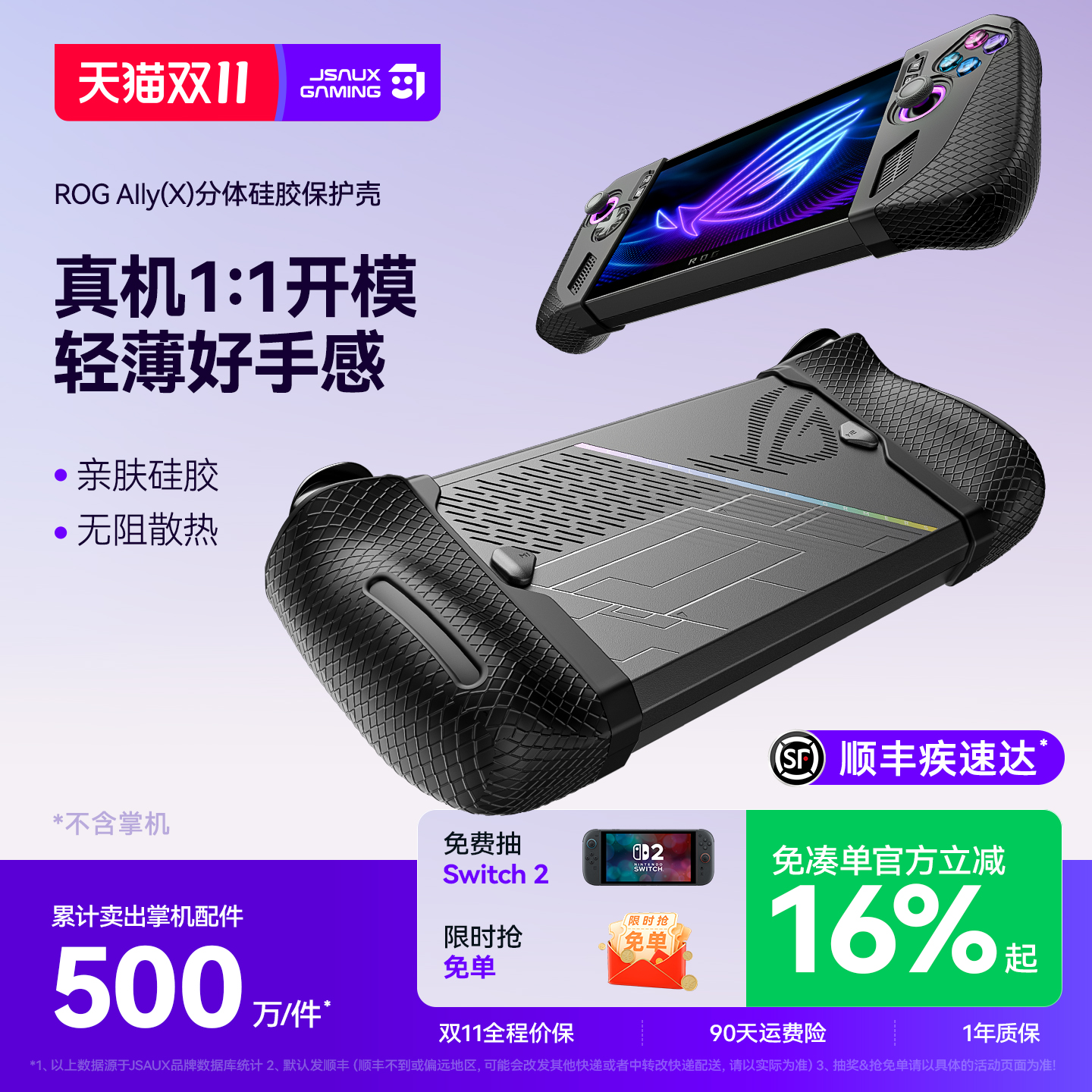 JSAUX适用rogallyx保护壳