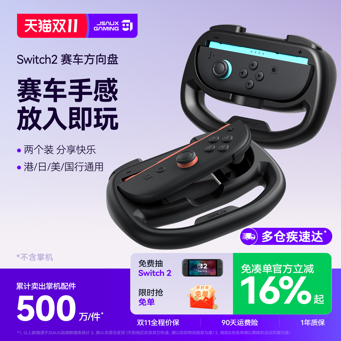 JSAUX几硕Switch2赛车方向盘 JoyCon小手柄方向盘 NS2配件 国产体感游戏适用任天堂国行儿童环锻炼日港版原装