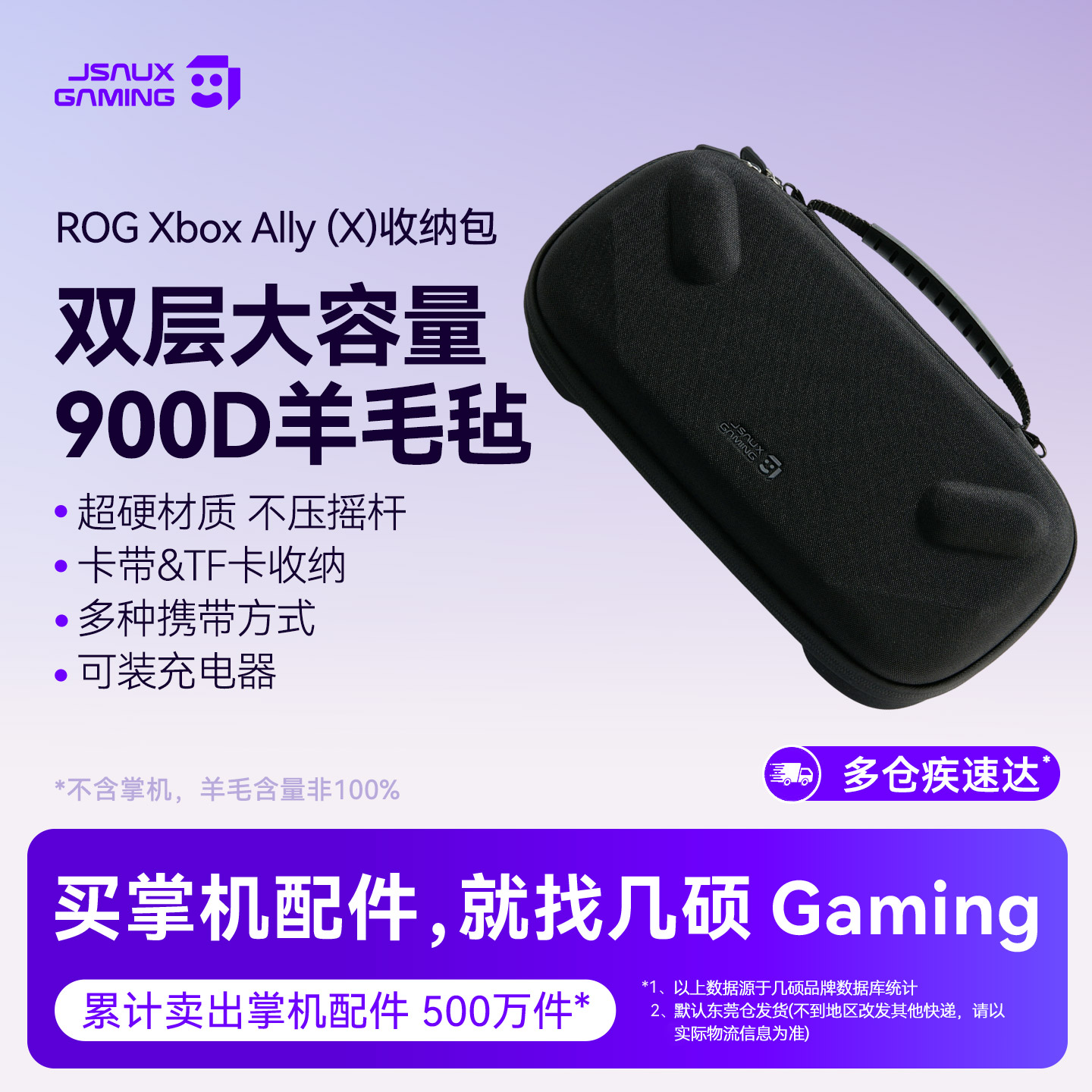 JSAUX几硕适用ROG Xbox Ally X收纳包 900D毛毡 超薄超硬 防摔抗压 卡带 rog xbox ally x掌机配件保护套盒