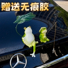 车载青蛙撑伞汽车摆件车外装饰品2025网红钓鱼车尾玩偶公仔有趣的