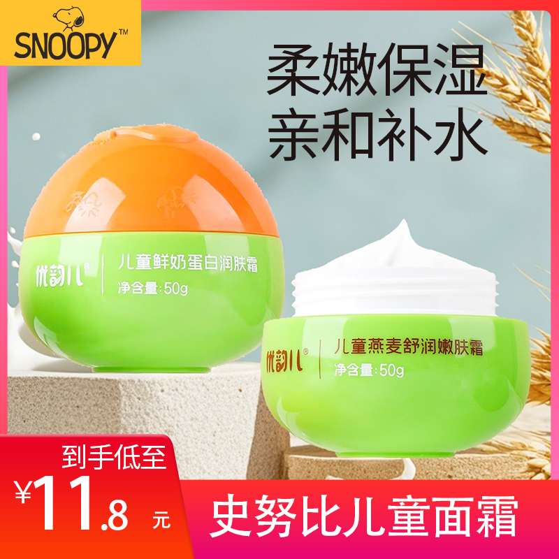 史努比儿童面霜塑封50g3-12岁