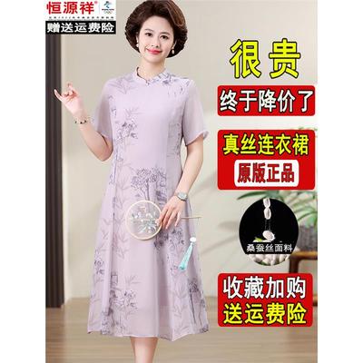 恒源祥彩羊真丝连衣裙女夏2025新款中年妈妈装高贵洋气桑蚕丝裙子