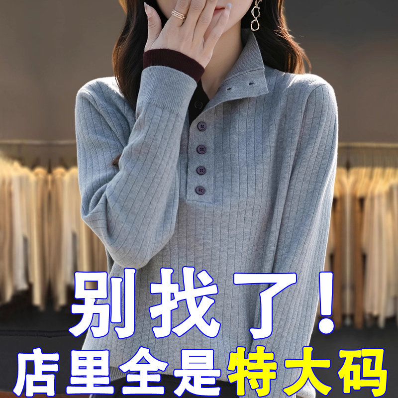 胖mm秋冬大码翻领女士毛衣2025新款洋气内搭可外穿针织打底羊毛衫