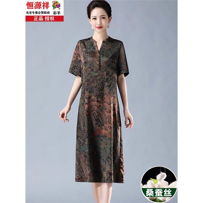 恒源祥彩羊真丝连衣裙女式新款中老年妈妈高端大码夏装桑蚕丝裙子
