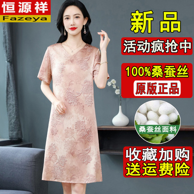 恒源祥彩羊妈妈直筒真丝连衣裙气质中年女夏装2025新款桑蚕丝裙子
