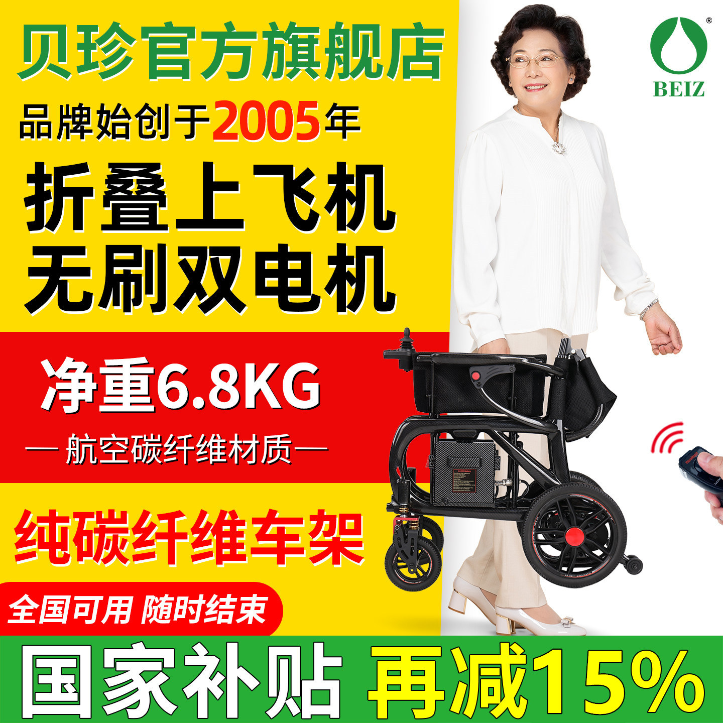 【碳纤维】贝珍电动轮椅智能折叠轻便小型无刷残疾老人专用代步车