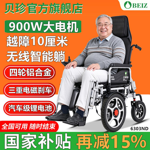 【900W电机】智能遥控躺电动轮椅
