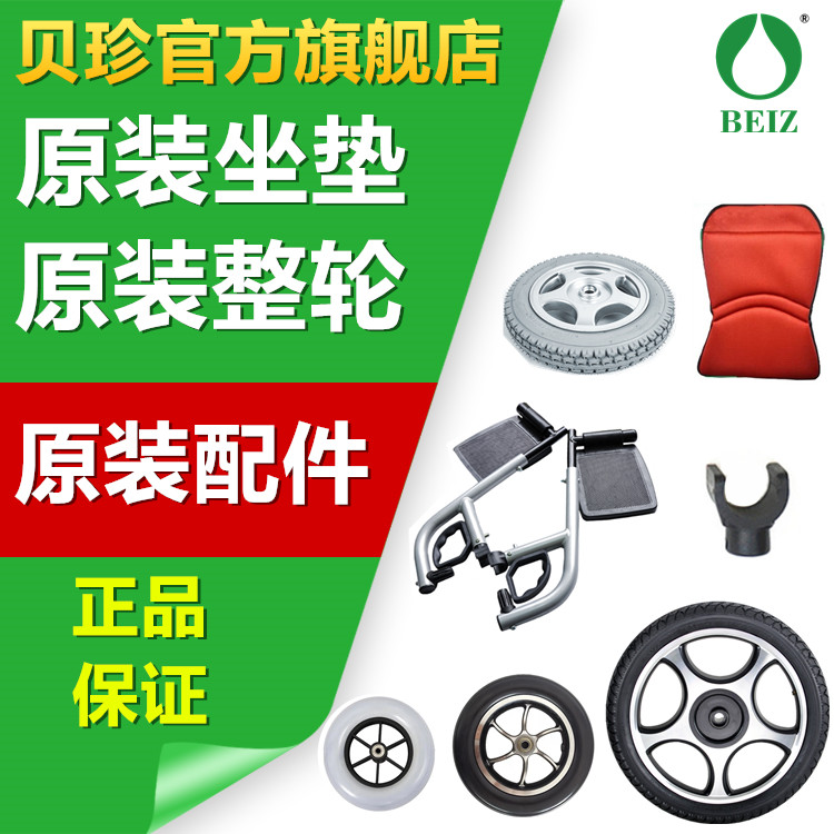 上海贝珍BEIZ电动轮椅原装配件8寸10寸16寸22坐垫车灯电机配件