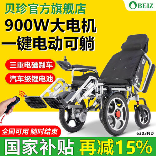 【900W电机】智能遥控躺电动轮椅