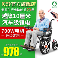 【越障10厘米】前驅(qū)大輪電動輪椅