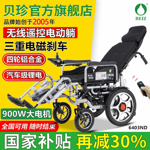 【900W三重刹车】可躺电动轮椅车