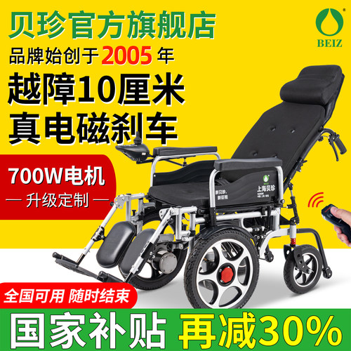 【700W越障10厘米】电动躺轮椅车