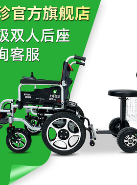 【贝珍双人出行】电动轮椅后拖车