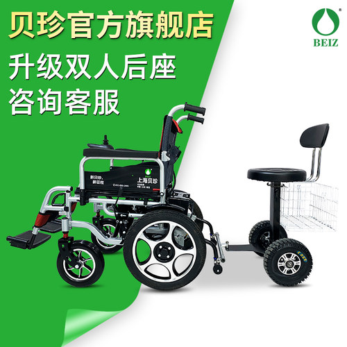 【贝珍双人出行】电动轮椅后拖车