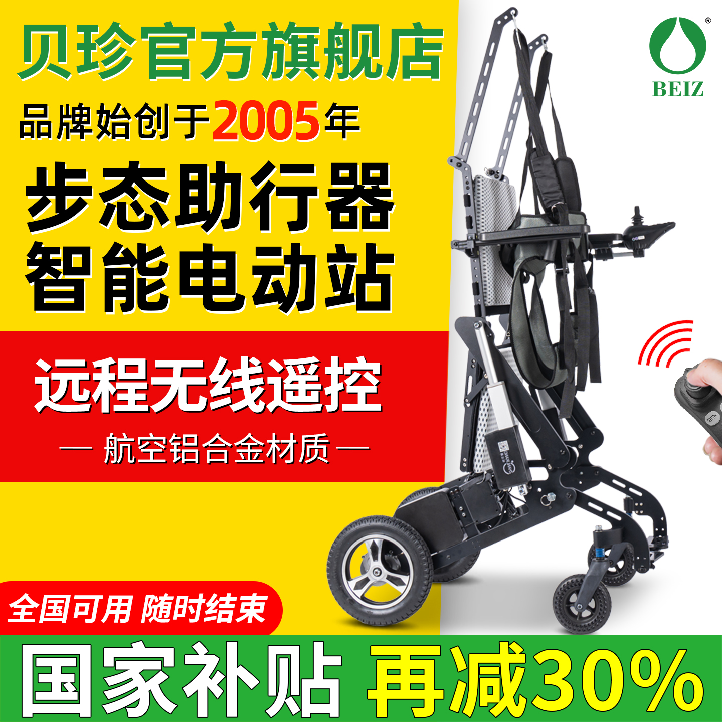 全自动站立康复训练代步电动轮椅