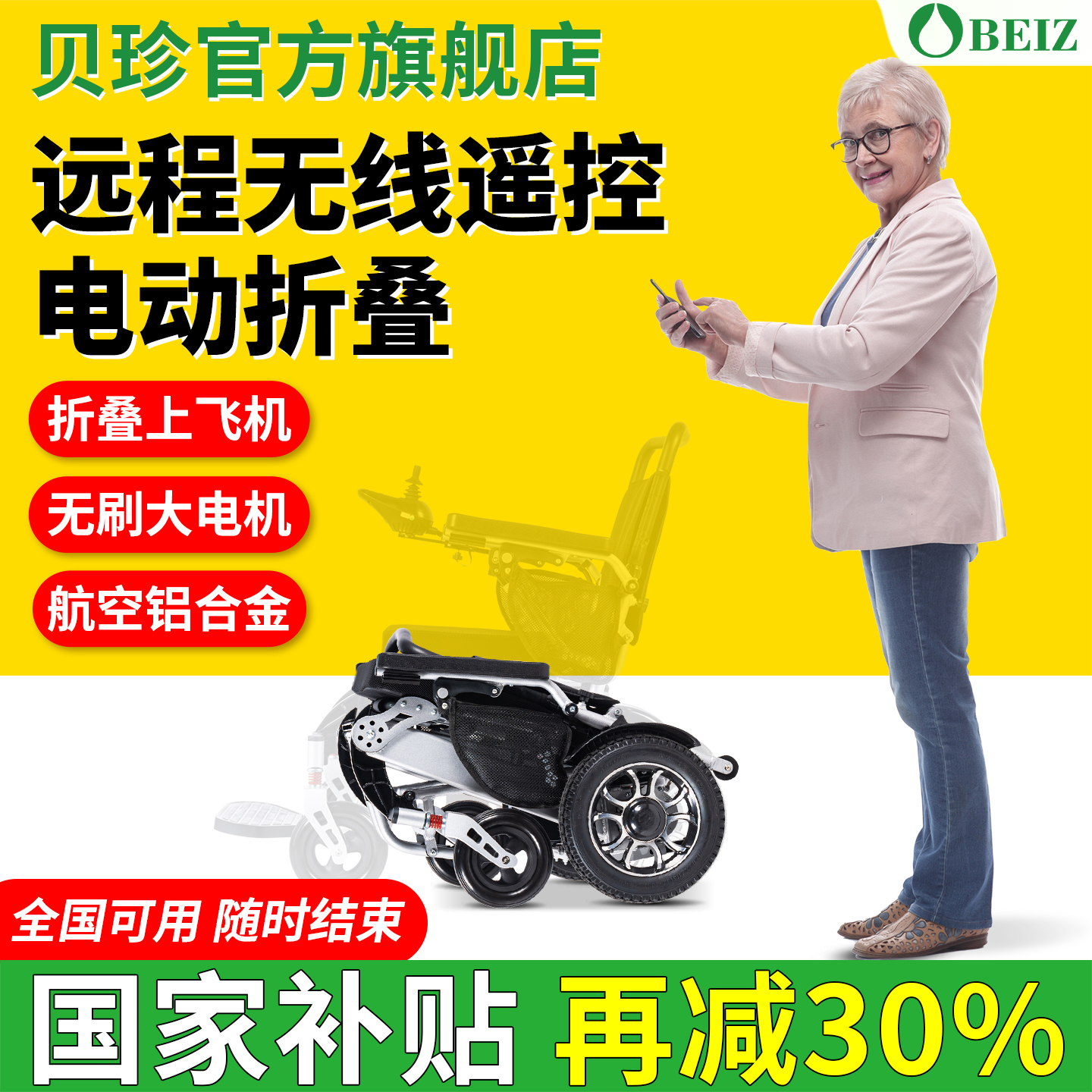 【无刷电动折叠】可上飞机轮椅