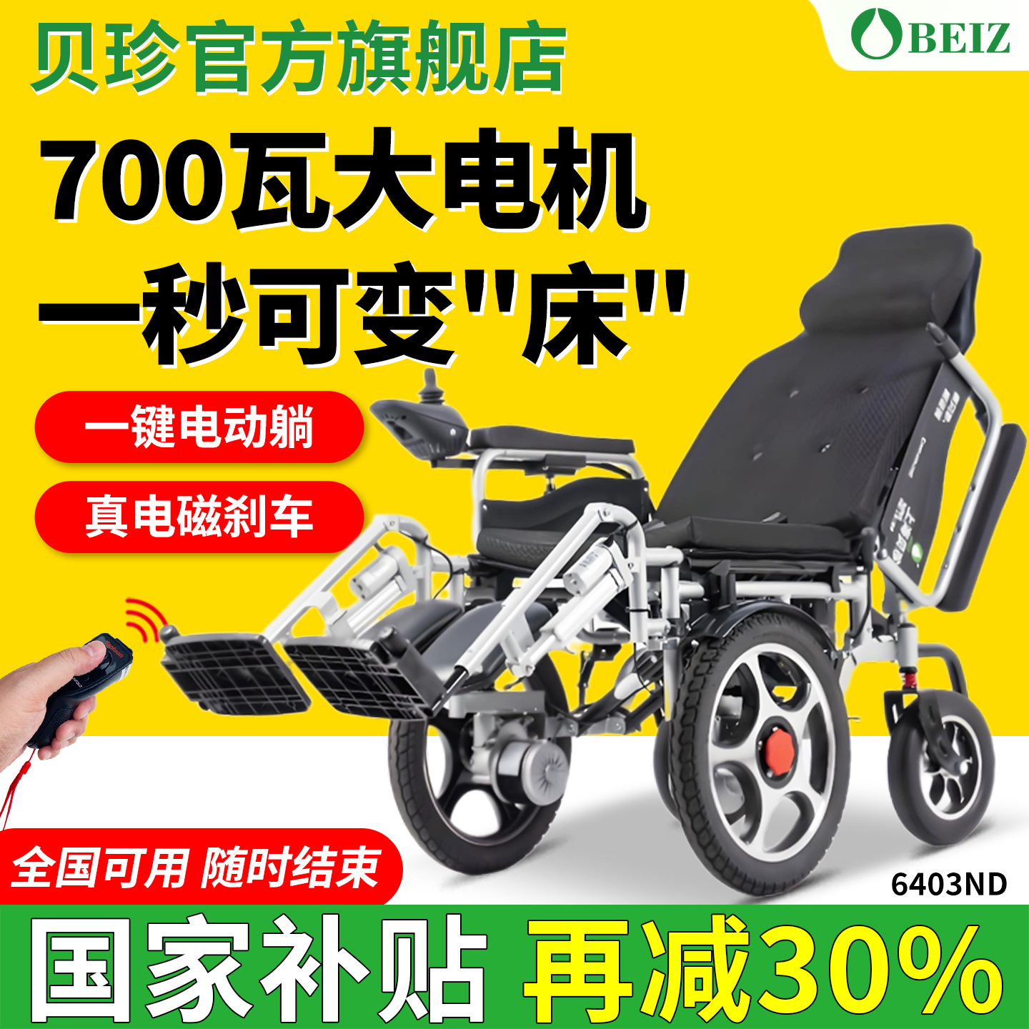 【700W电机】智能遥控躺电动轮椅