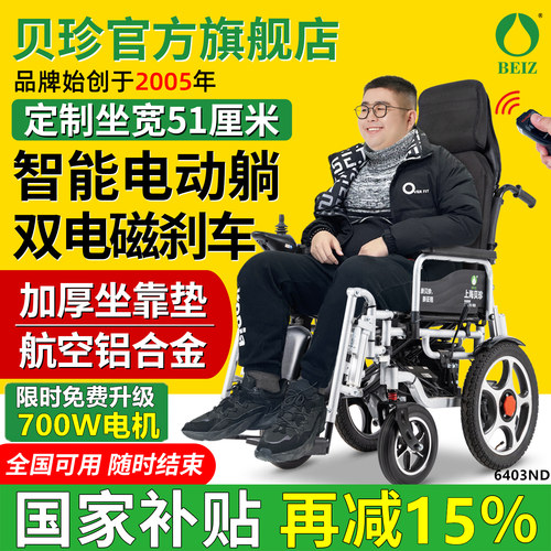 【定制加宽700W】贝珍电动轮椅车