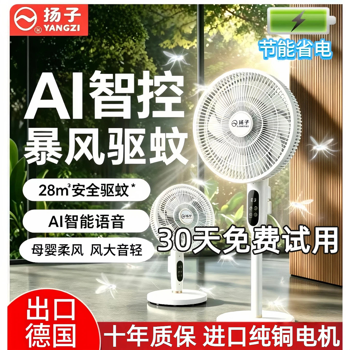 扬子2026款语音空气循环扇卧室台立两用摇头电风扇智能家用落地扇