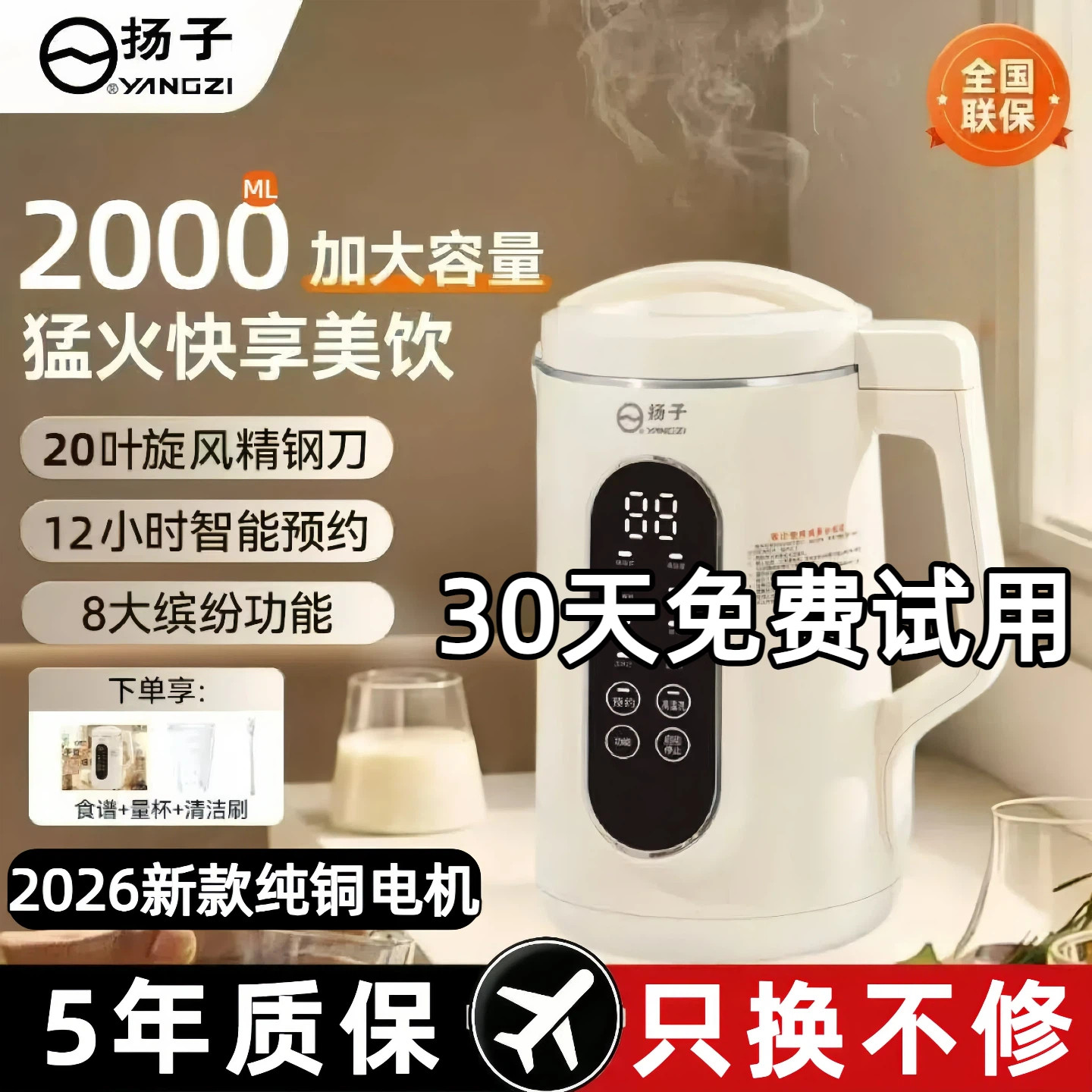 扬子破壁机2026新款家用全自动静音多功能豆浆机婴幼儿辅食料理机