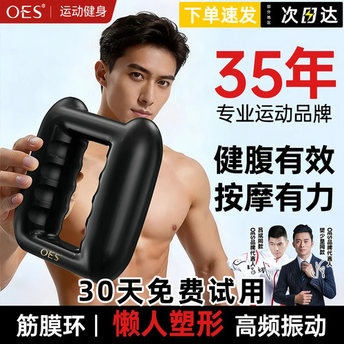 【旗舰正品】OES塑形筋膜环