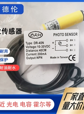 全新DR-10N DR-40N DR-60N DR-100N DR-20N/200N光电开关传感器