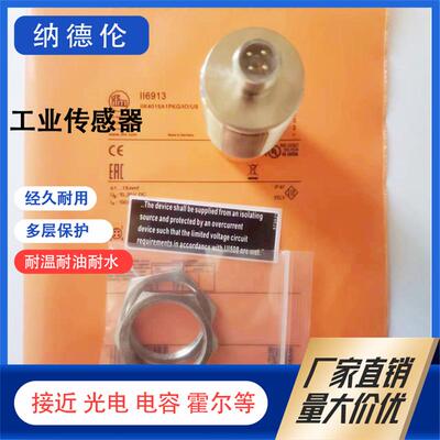 IFM易福门II6913接近开关传感器